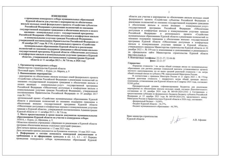 Извещение о начале конкурсного отбора на 2026 год. Извещение о начале конкурсного отбора на 2026 год.